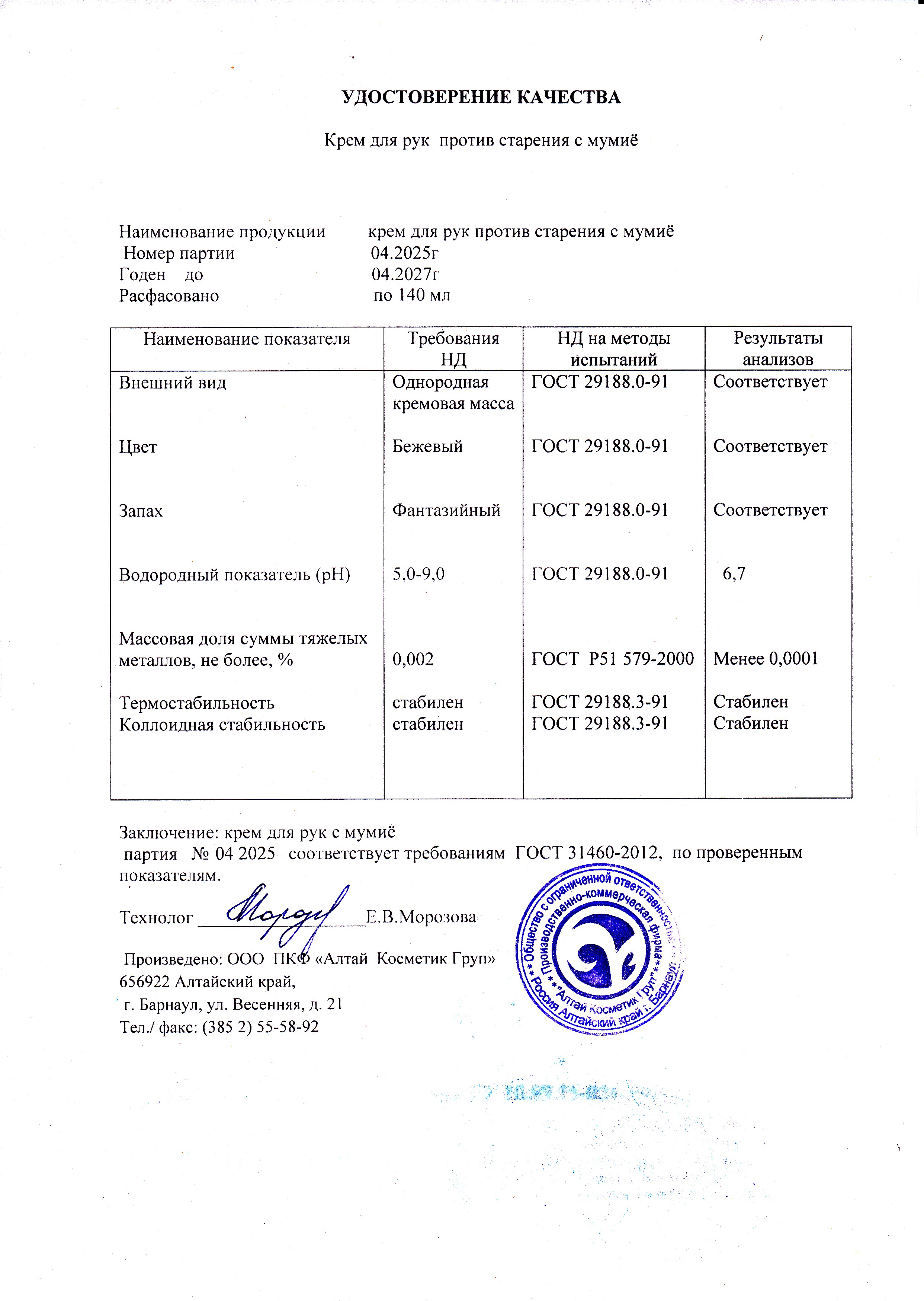 Паспорт №042025